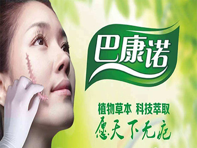 巴康诺祛疤加盟费