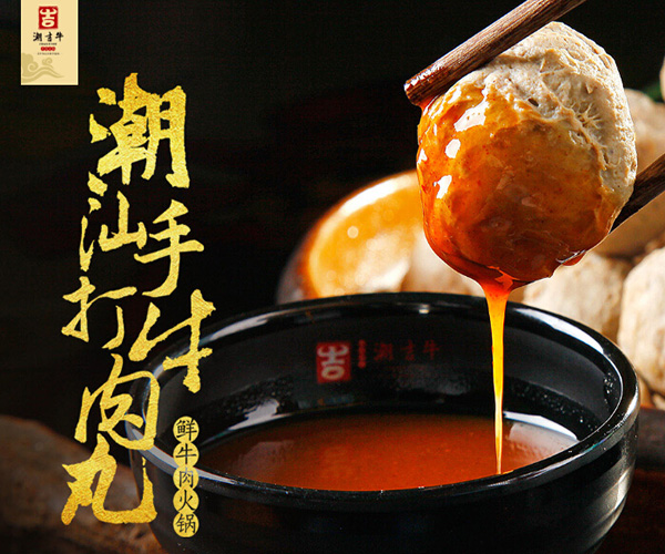 潮吉牛火锅加盟门店