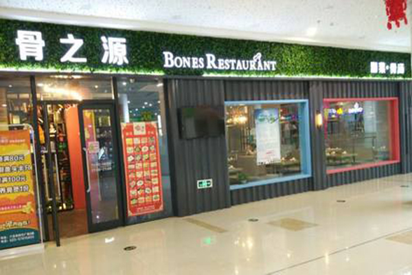 骨之源火锅加盟