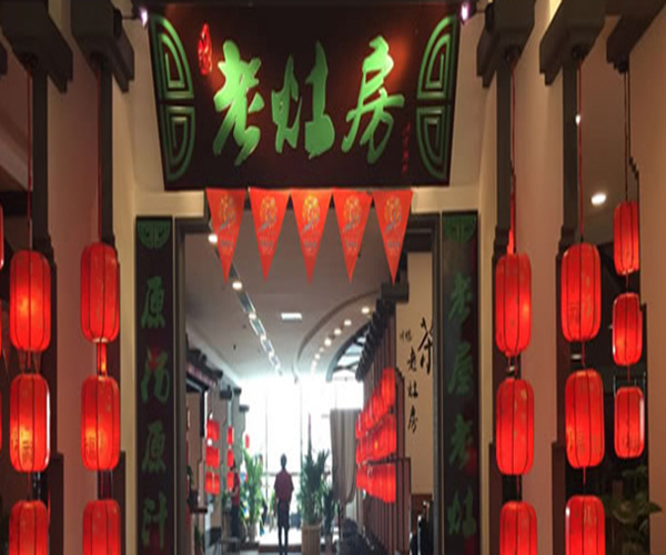 川福老灶房加盟门店