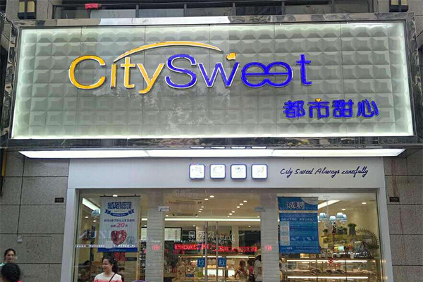 都市甜心加盟