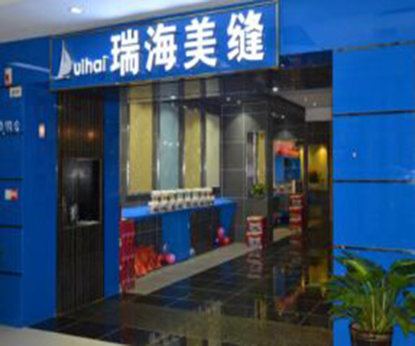 瑞海美缝加盟门店