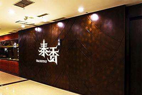 泰香煲仔饭加盟门店