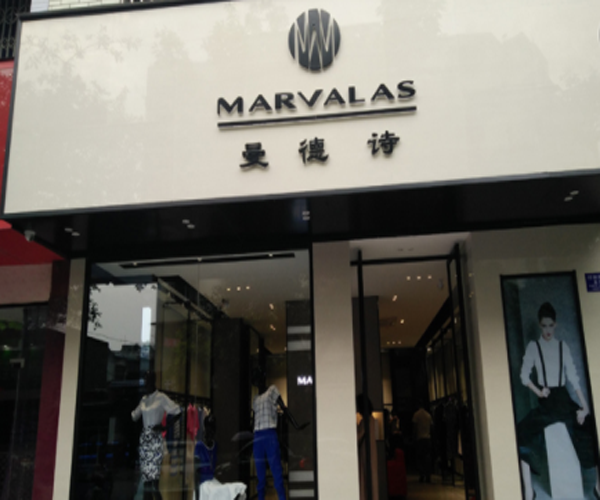 marvalas曼德诗加盟