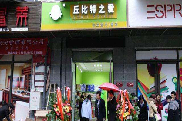 丘比特之爱加盟门店