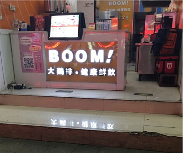boom大鸡排加盟门店