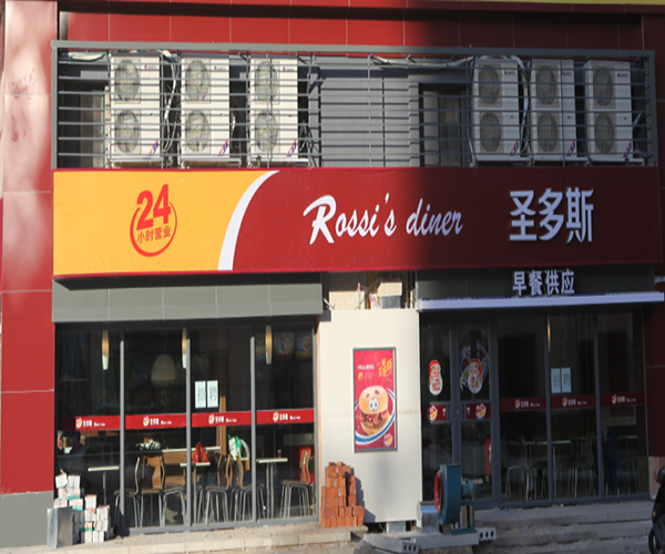 圣多斯汉堡加盟费