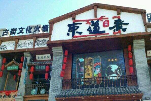 东道煮加盟门店