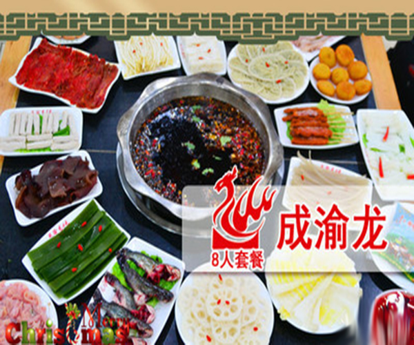 成渝龙火锅加盟