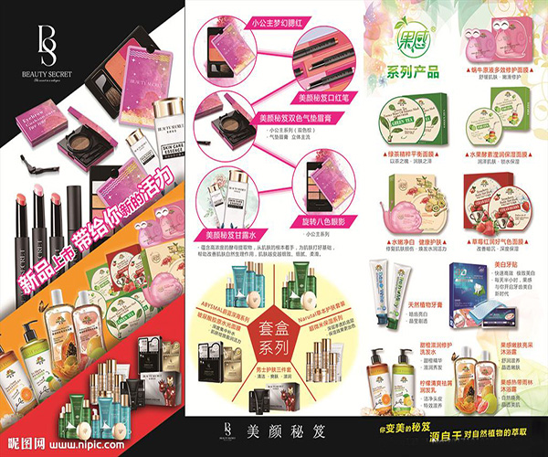 美颜秘笈加盟门店