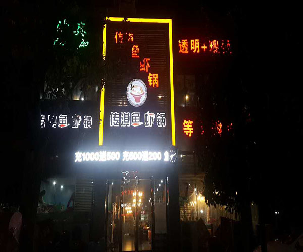 传淇鱼虾锅加盟费