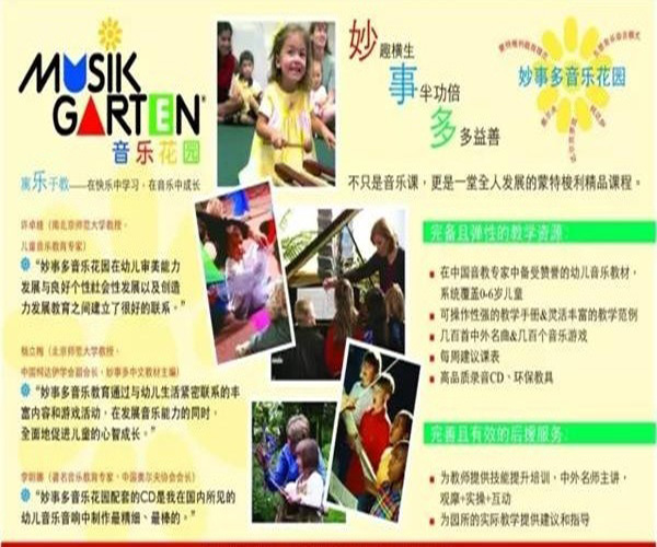 妙事多音乐花园加盟门店