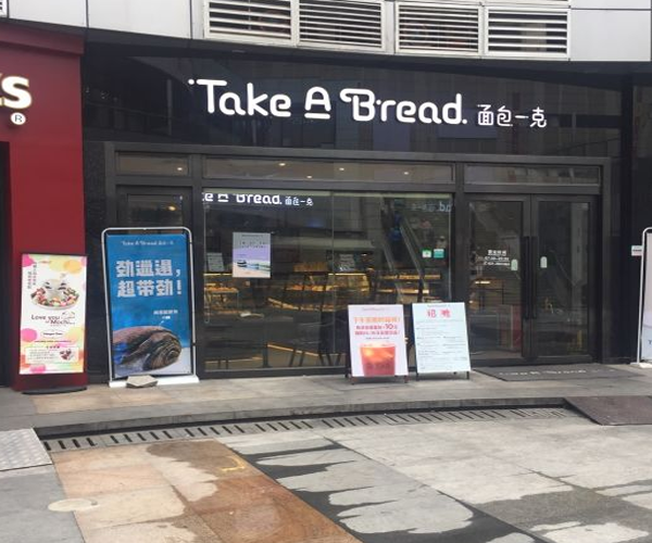 tab面包一克加盟门店