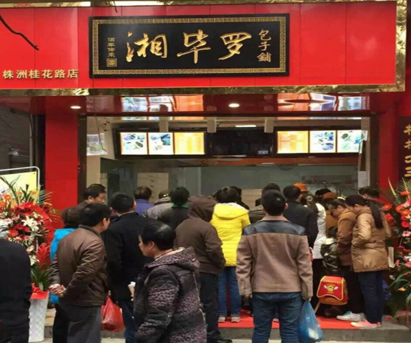 湘毕罗加盟门店