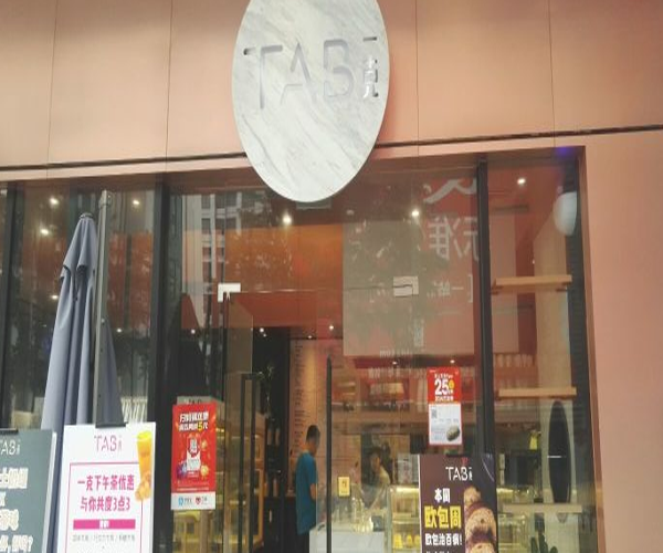tab面包一克加盟门店