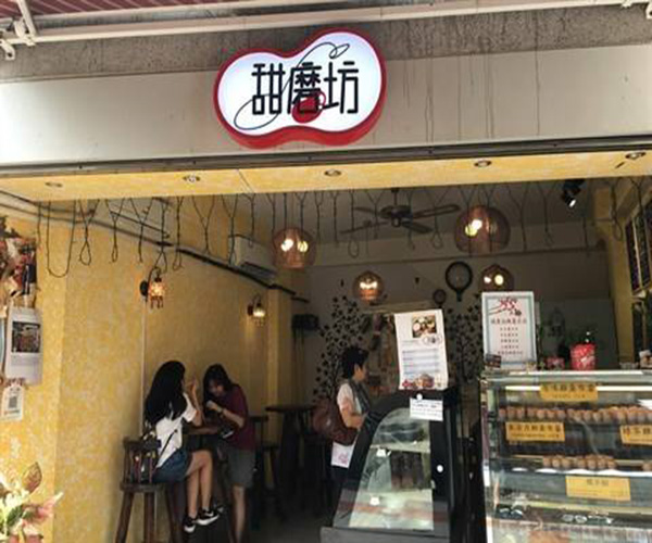 甜磨坊加盟门店