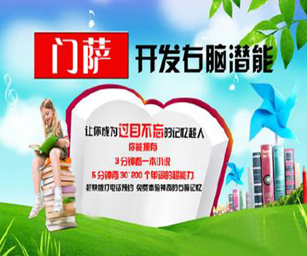 门萨全脑教育加盟门店