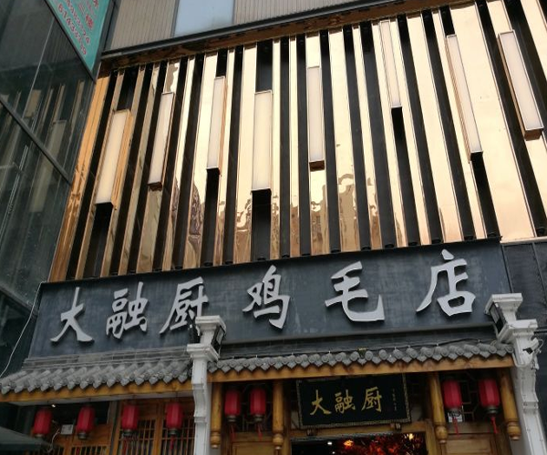 大融厨加盟门店
