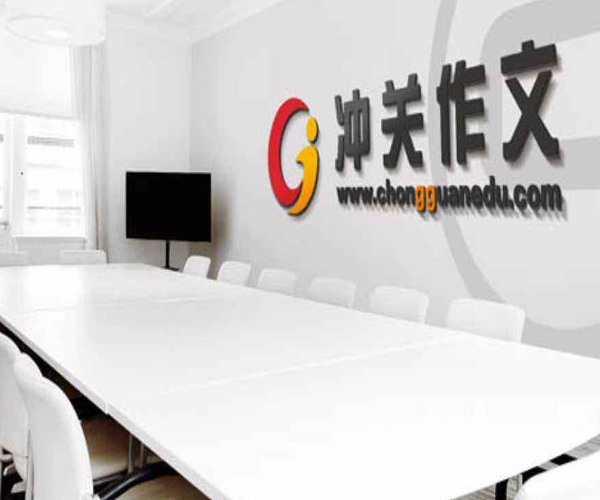 冲关作文加盟门店