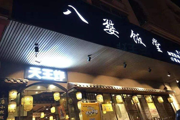八婺饭堂加盟