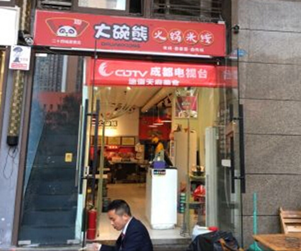 大碗熊火锅米线加盟门店