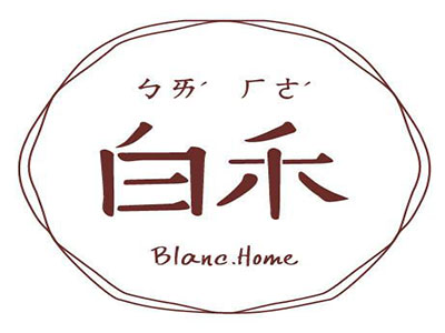白禾生活馆