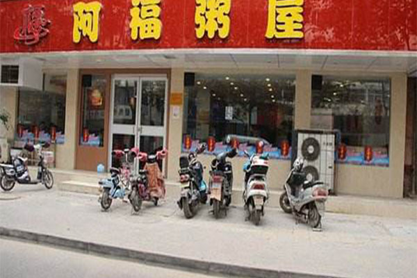阿福粥屋加盟门店