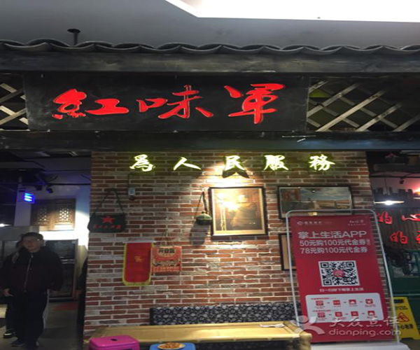 红味军重庆原味老火锅