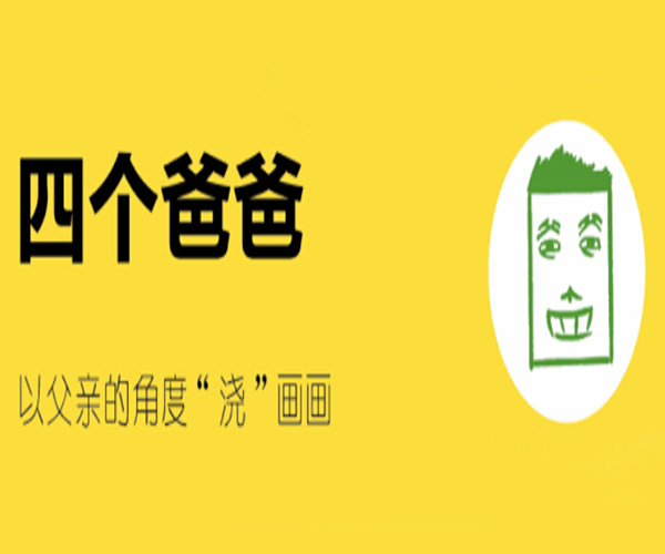 四个爸爸儿童美术加盟门店