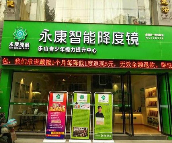 永康降度加盟费