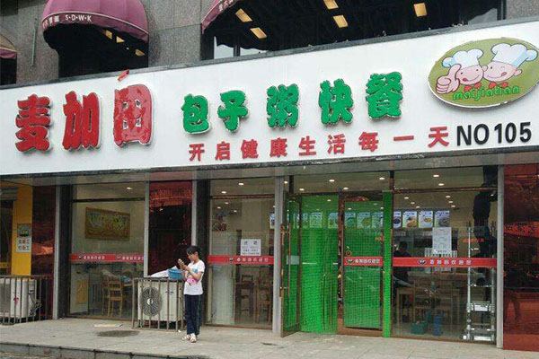 麦加田加盟门店