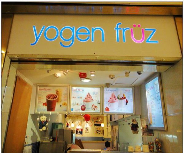 yogen fruz加盟