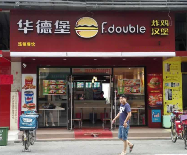 华德堡加盟门店