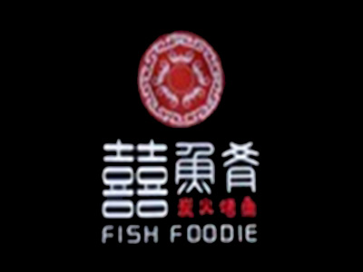 囍鱼肴炭火烤鱼