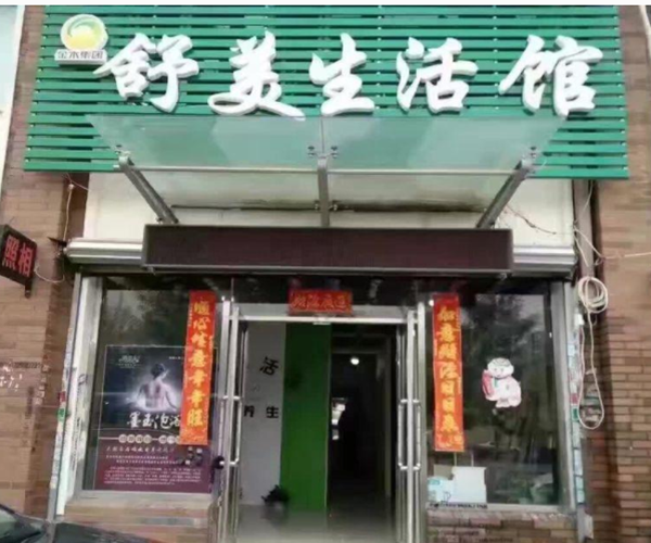 舒美生活馆加盟