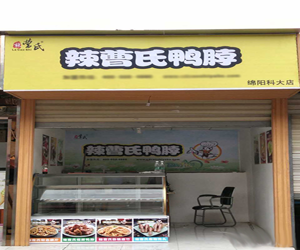 辣曹氏鸭脖加盟