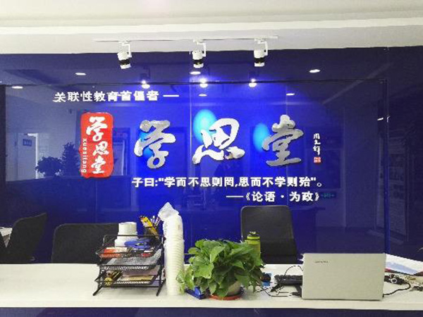 学思堂教育加盟门店