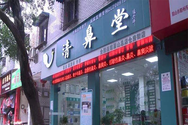 【清鼻堂鼻炎馆加盟】加盟清鼻堂鼻炎馆，创业首选！