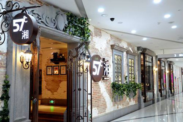 57℃湘加盟门店