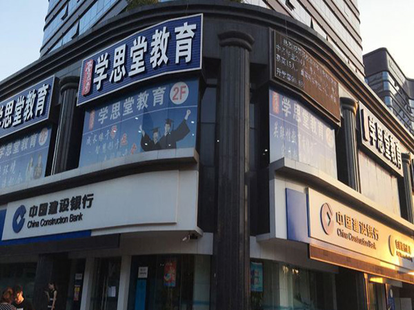学思堂教育加盟门店