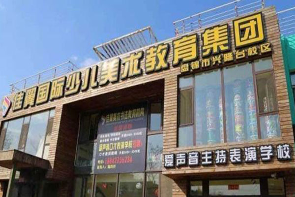 佳翼美术加盟费