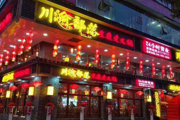 川渝部落加盟门店