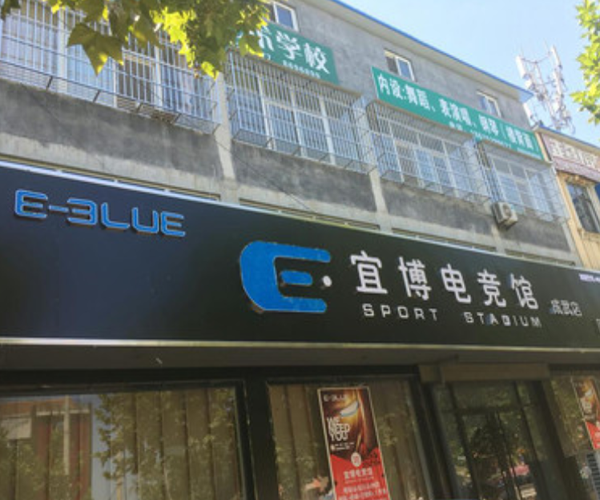 宜博电竞馆加盟门店