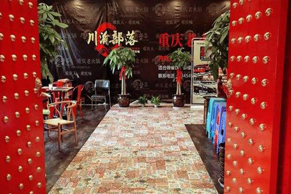 川渝部落加盟门店