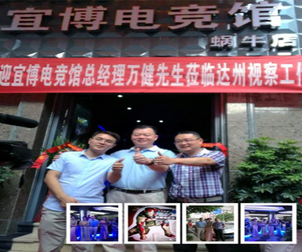 宜博电竞馆加盟门店