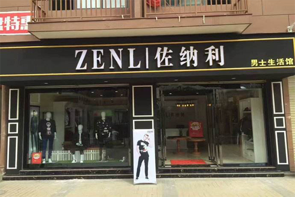 zenl佐纳利加盟门店