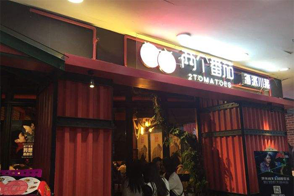两个番茄海派川菜加盟门店