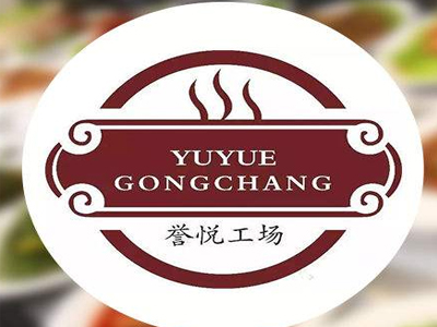 誉悦工厂加盟费