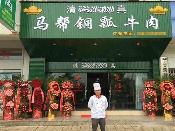 马帮铜瓢牛肉加盟