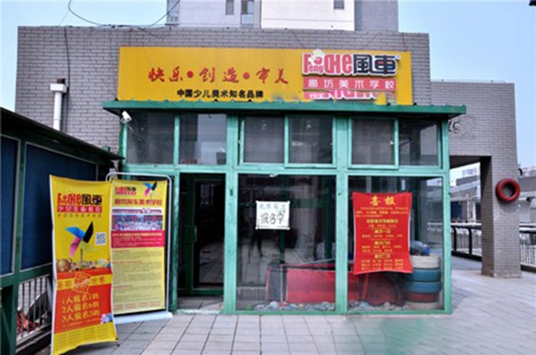 风车美术教育加盟门店